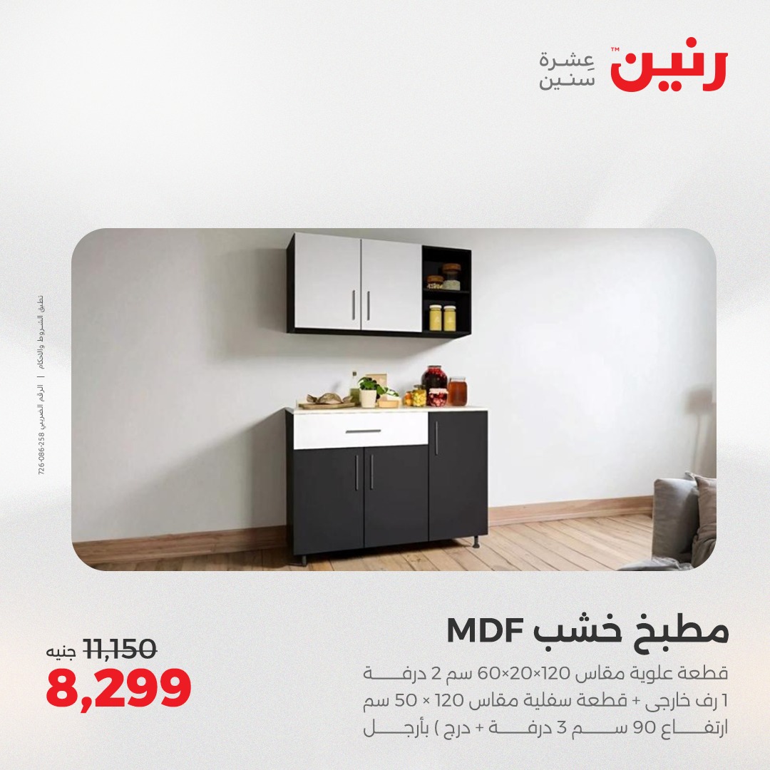 raneen offers from 29jul to 4jun 2025 عروض رنين من 29 يوليو حتى 4 يونيو 2025 صفحة رقم 121